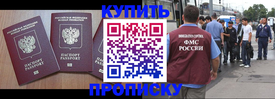 прописка 2025 в Серпухове