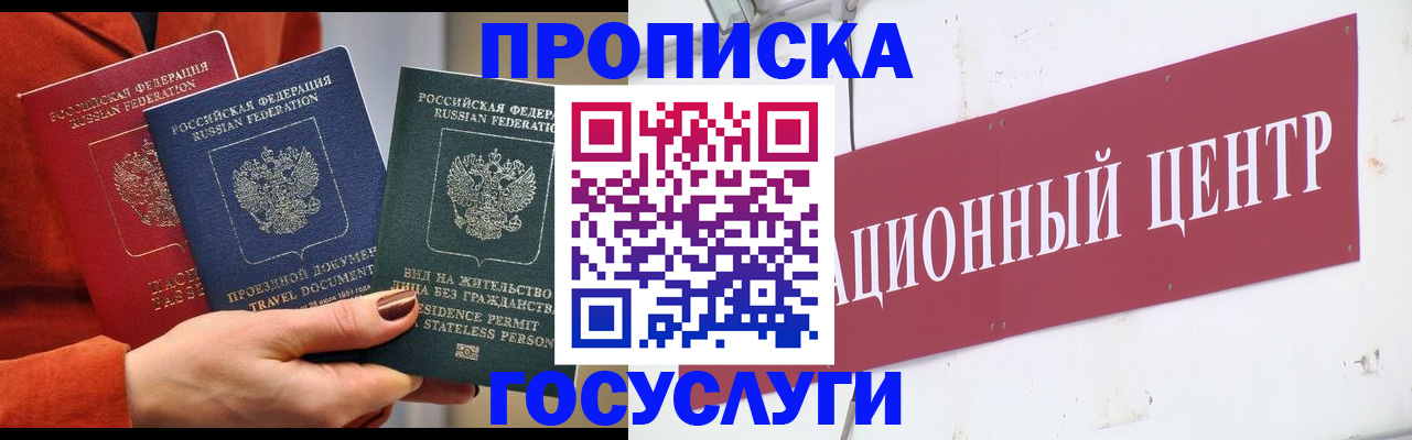прописка в квартире в Серпухове