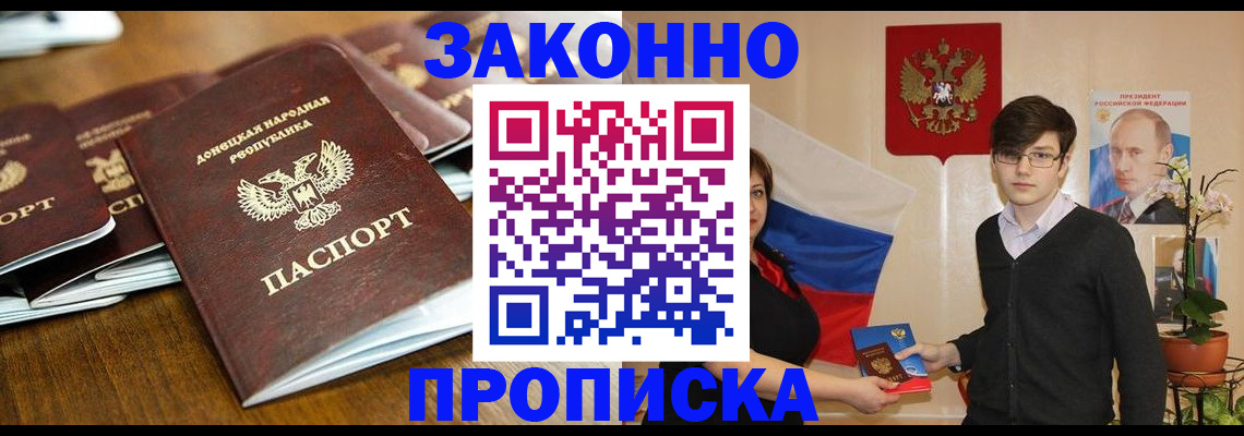 прописка 2025 в Серпухове
